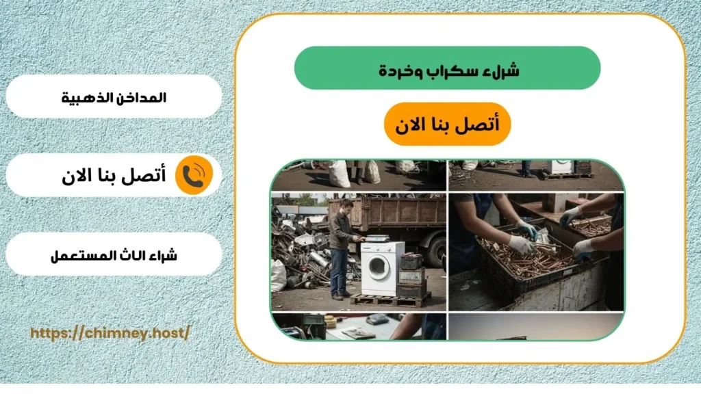 شراء خردة ومكيفات خربانة في القطيف